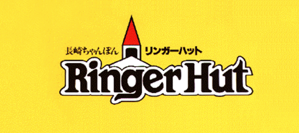 Ringer Hut httpsfukuokanowlifelinefileswordpresscom201